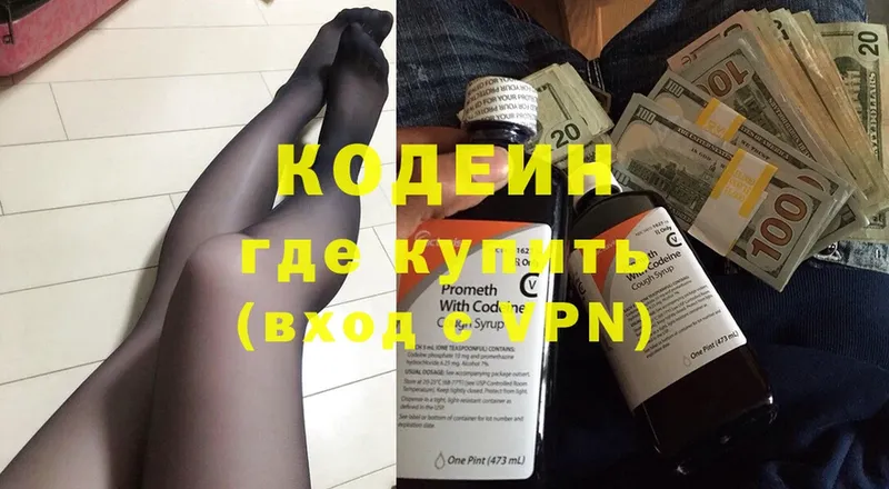 darknet клад  Артёмовск  Кодеиновый сироп Lean Purple Drank 